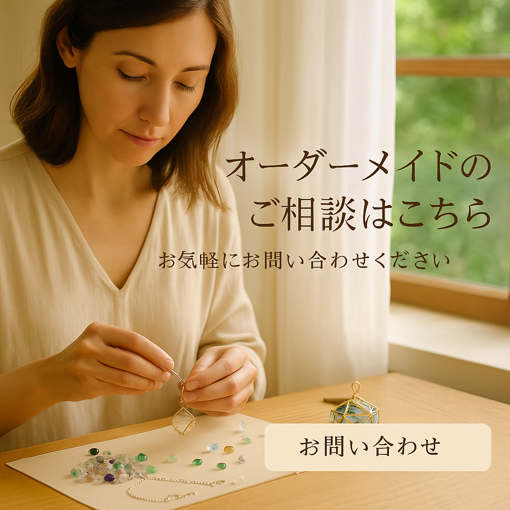 オーダーメイドのご相談について