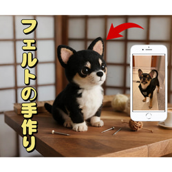 オーダーメイド チワワ フェルト│愛犬の顔を忠実に再現 誕生日