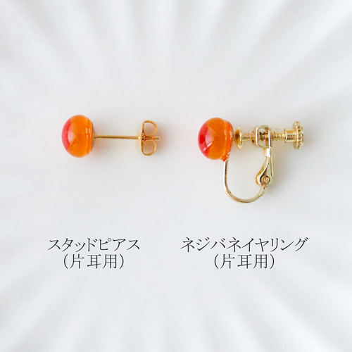 単品 ガラスのイクラ 一粒 指輪 片耳ピアス イヤリング いくら