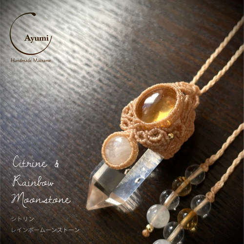 シトリンとレインボームーンストーン・水晶ポイントの天然石マクラメ編みネックレス♪ シトリンとレインボームーンストーン・水晶ポイントのマクラメ編み