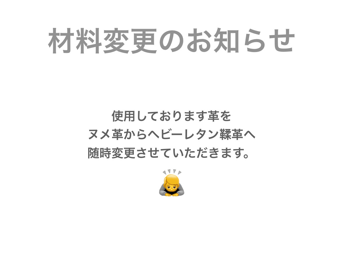 ◉材料変更のお知らせ◉