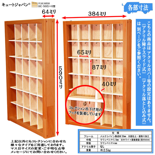 フック付 アクリル障子なし コレクション収納ケース めじるし