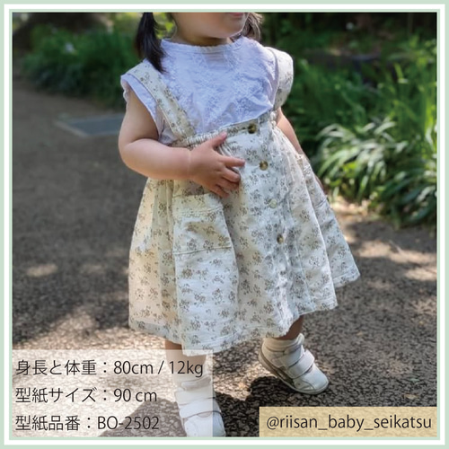 サスペンダー付き前明きギャザースカート（ポケット付き）：（型紙