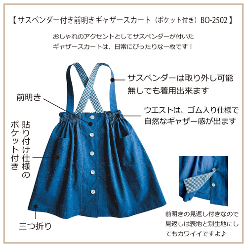 サスペンダー付き前明きギャザースカート（ポケット付き）：（型紙