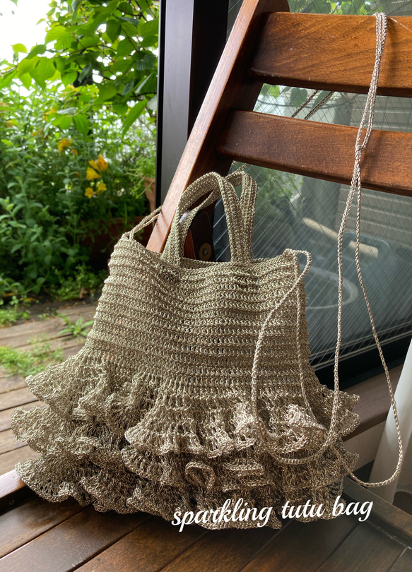 キラキララメ糸「あたかも」で編んだチュチュバッグ ＊受注製作
