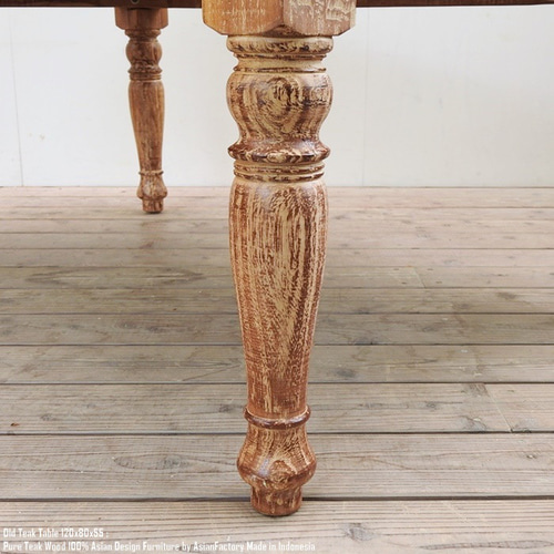 オールドチーク テーブル 幅120cm × 奥行80cm × 高さ55cm 無垢材