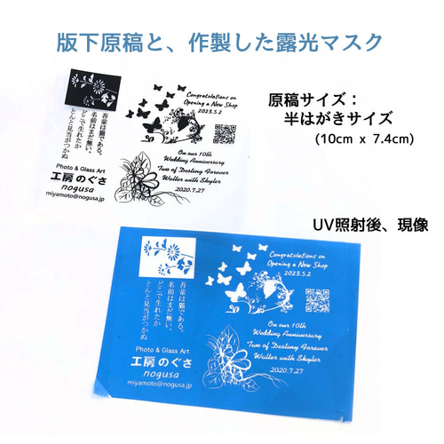 サンドブラスト露光マスク作製用 簡易紫外線（UV）露光機 キット 工房