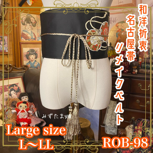 本金箔　サッシュベルト　帯リメイク 12417】 着物帯リメイク サッシュベルト 引箔抽象模様 | 羽織屋