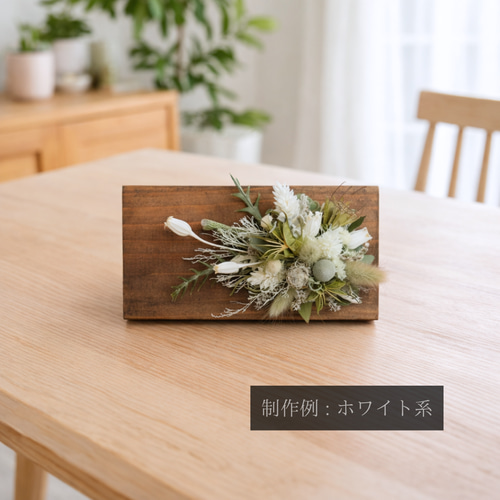 ドライフラワーの木製ボードアレンジメント ドライフラワー -残香