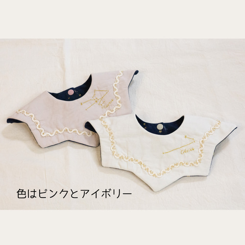 星座×刺繍】手刺繍の星空スタイ スタイ・よだれかけ akimaru&kichimaru