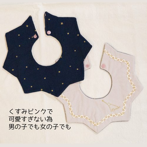 星座×刺繍】手刺繍の星空スタイ スタイ・よだれかけ akimaru&kichimaru