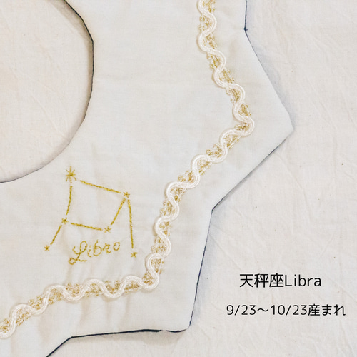 星座×刺繍】手刺繍の星空スタイ スタイ・よだれかけ akimaru&kichimaru