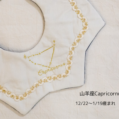 星座×刺繍】手刺繍の星空スタイ スタイ・よだれかけ akimaru&kichimaru