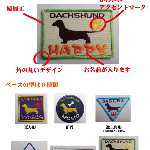 ダックスフンド（スムースコート）の愛犬シルエットワッペン オーダー