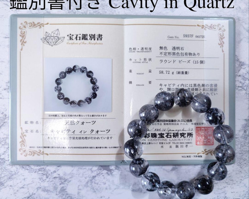 極上✨鑑別書付き　ディスロケーション・インクルージョンクォーツブレス ◇鑑別書付き◇天然クォーツ キャビティインクォーツ◇ | ANNA