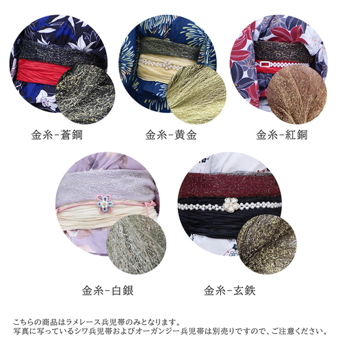 兵児帯 飾り帯 総ラメ兵児帯 5色 レース へこ帯 大人 子供 夏用