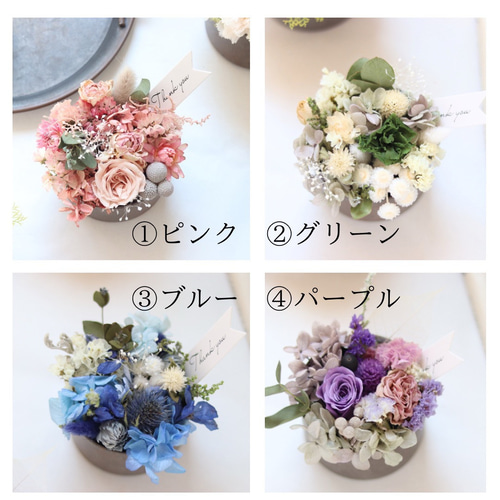 ミニフラワーアレンジ 母の日 カラーオーダー プリザーブド ドライ