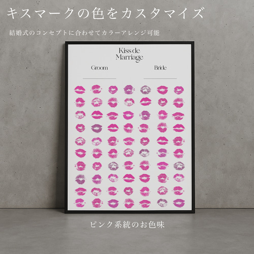 キスマークの結婚証明書 ゲスト参加型A4〜B3サイズ対応 最大80名様まで