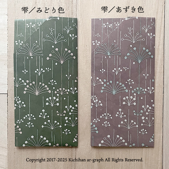 雫 文様／お札サイズ 手折り包み紙 封筒【3枚】 6枚目の画像