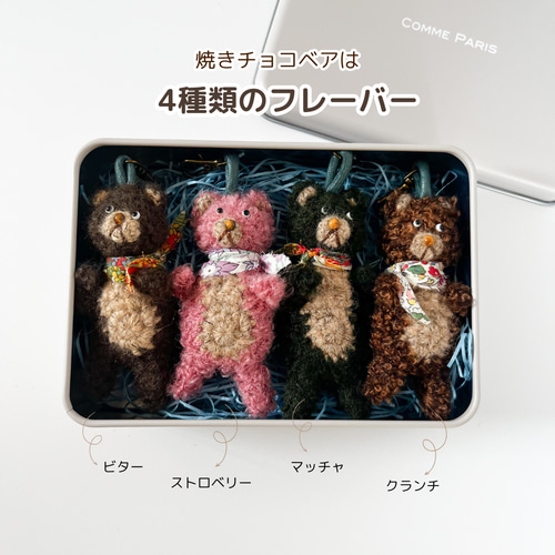 マーブルチョコのおやつ…,あみぐるみ、キーホルダー マーブルチョコのおやつ…,あみぐるみ、キーホルダー マーブル