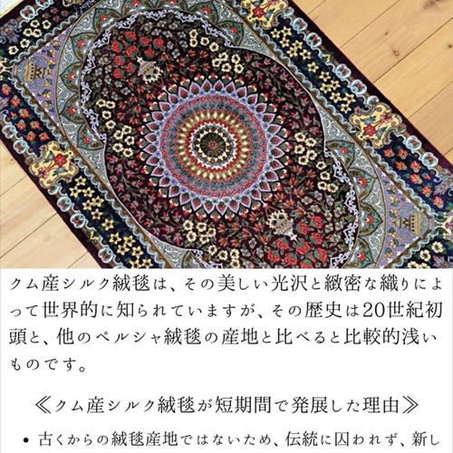 未使用　ペルシャ絨毯　ラグ　マット　クム　シルク　薔薇一面 ペルシャ絨毯クム産シルク 薔薇 タバタバイ工房 玄関マット ラグ
