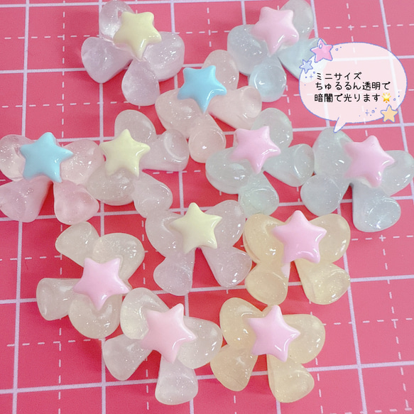 D59）4個ランダム ミニサイズ 光るりぼん 星がパステル 透明パーツ