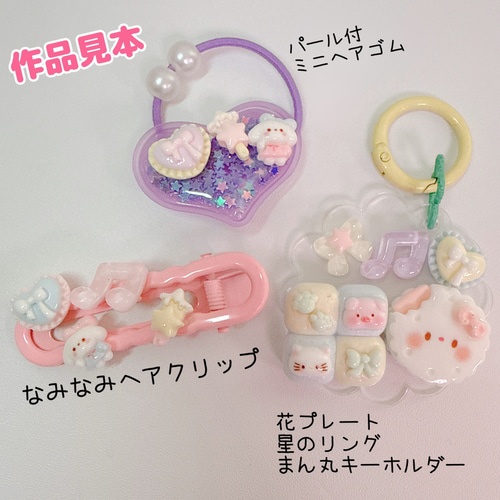 D59）4個ランダム ミニサイズ 光るりぼん 星がパステル 透明パーツ