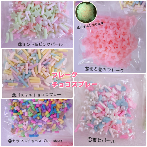 Q1）5g カラフルスプレーチョコ チョコレート シャカシャカフレーク  