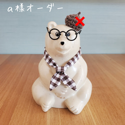 しろくまさま用