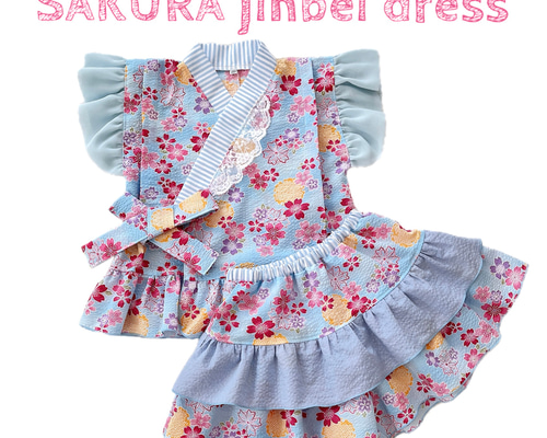 お姫様 じんべい♡舞桜・ふりふり 甚平ドレス 甚平 水色 女の子