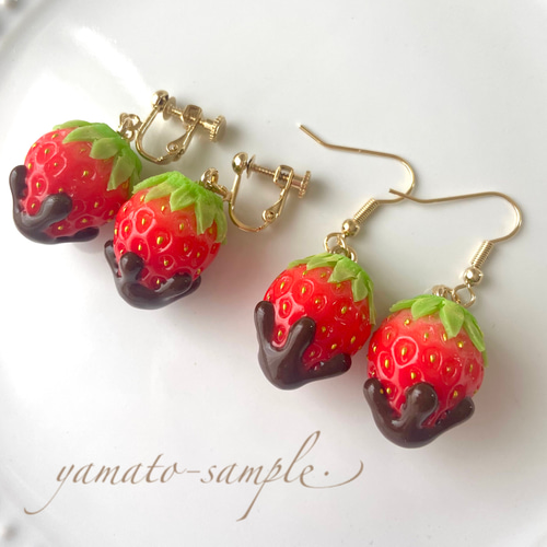いちごピアス　イヤリング♡ チョコがけ】真っ赤ないちご ピアスorイヤリング ♡ 1セット 食品