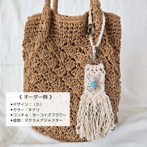 マクラメෆ‪bagチャームෆ‪vintageデニムෆ‪b. アンティーク風 コンチョ付 32色 マクラメ バッグチャーム タッセル