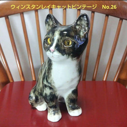 ウィンスタンレイキャット（ケンジントンキャット）ビンテージ、ラブリ