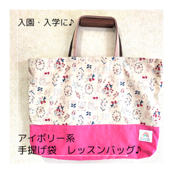 手提げ・レッスンバッグ・入園グッズ MAQuillAGE 入園・入学に♪習い事に♪手提げ袋 レッスンバッグ♪ レッスン