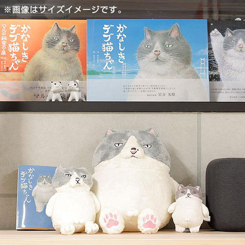 かなしきデブ猫ちゃん グッズ 「かわいらしきぬいぐるみS マル