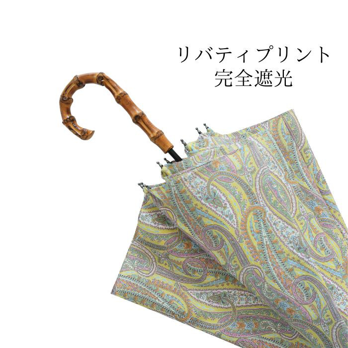 クラシコ リバティプリント使用 晴雨兼用 日傘 完全遮光 100% ペイズリー イエロー カラフル ギフト可