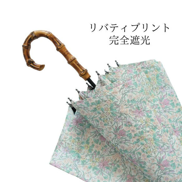 クラシコ リバティプリント使用 晴雨兼用 日傘 完全遮光 100%  アイリス ローズ ギフト可 1枚目の画像