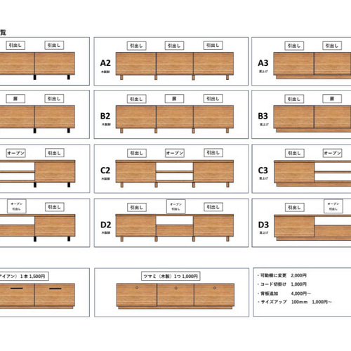 選択できるTVボード セミオーダー【自由設計】テレビ台 オーダー可能