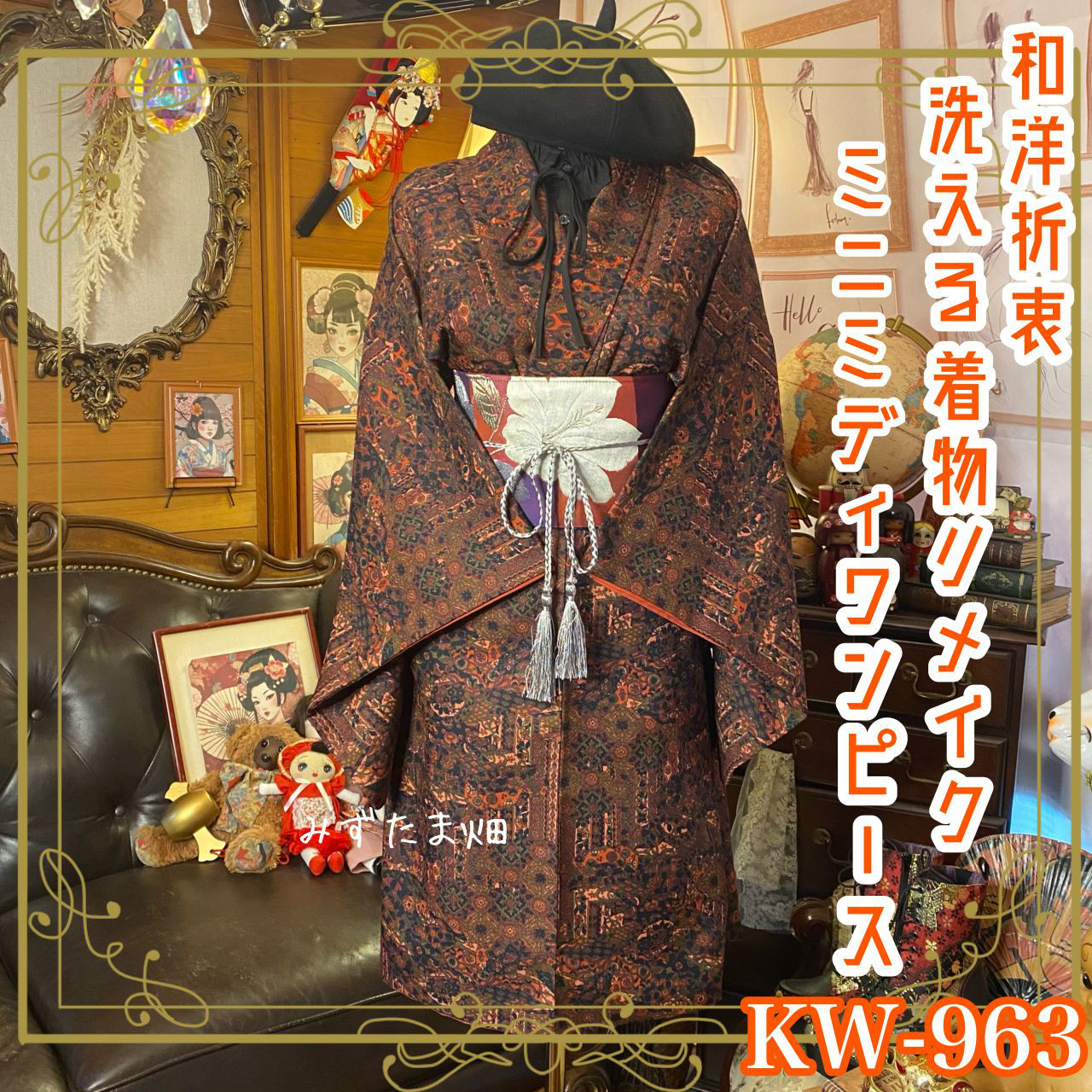 着物 リメイク ワンピース ドレス 洗える 化繊  和洋折衷 秋の迷宮を歩いて、白い花に出会う。 KW-963