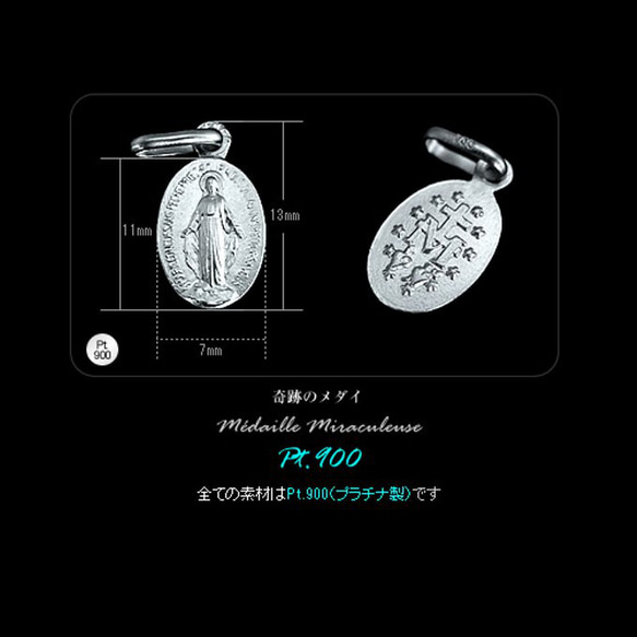 【受注生産】【プラチナ製 / Pt.900】 一生モノのプラチナ製「奇跡のメダイ（13mm）」 のペンダントトップ 1枚目の画像