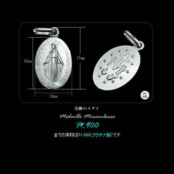【受注生産】【プラチナ製 / Pt.900】 一生モノのプラチナ製「奇跡のメダイ（17mm）」 のペンダントトップ 1枚目の画像