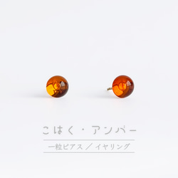 アンバー ピアス（スタッド・一粒） の人気通販｜Creema(クリーマ