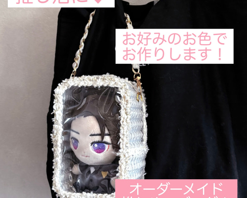 こはね　ぬいぐるみ　ポシェット　痛バッグ　痛ポシェット　オーダーメイド 推し色で完全オーダーメイド♥ 痛バ 推し活 ぬい入れ ぬいぐるみ
