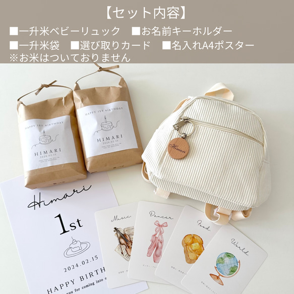 【これ1箱で準備完了！】1歳バースデー5点セット|一升米リュック・一升餅・1歳誕生日・米袋・選び取りカード・名入れ 2枚目の画像