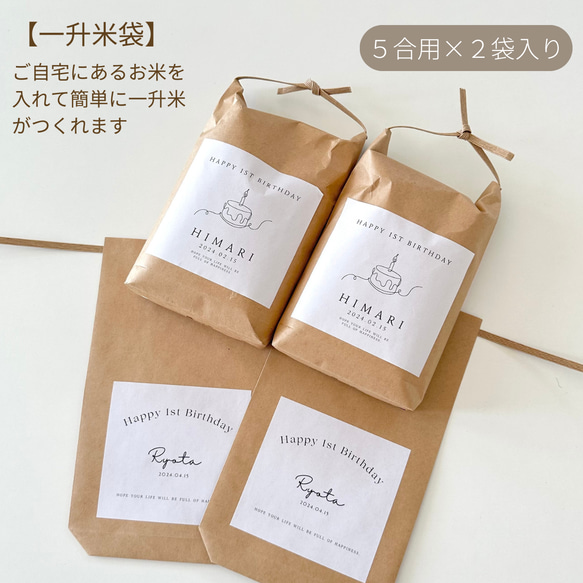 【これ1箱で準備完了！】1歳バースデー5点セット|一升米リュック・一升餅・1歳誕生日・米袋・選び取りカード・名入れ 12枚目の画像
