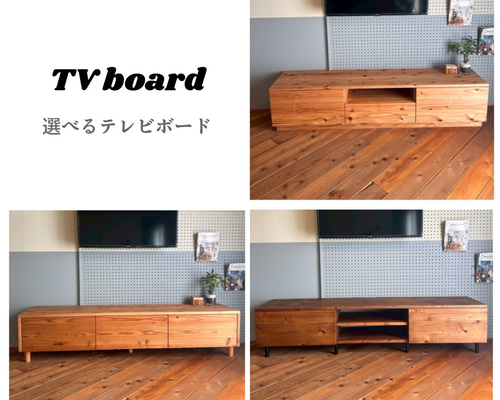 選択できるTVボード セミオーダー【自由設計】テレビ台 オーダー可能