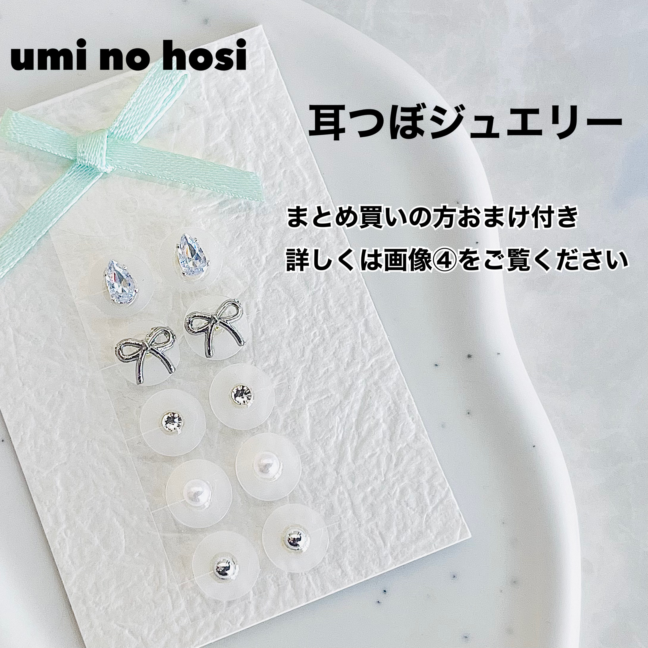 CH様　耳つぼジュエリー 10枚セット atu0290様リクエスト4点 耳ツボジュエリー80粒