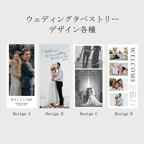 選べる4種のデザイン！ウェディングタペストリー ポール＆紐付き