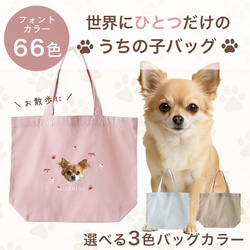 🐶🐱世界に一つだけ うちの子トートバッグ – Fallook