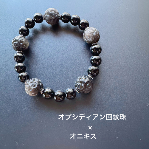 オニキス8mm＆シルバーオブシディアン13mm 天然石ブレスレット お守り